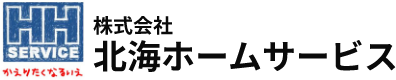 北海ホームサービス